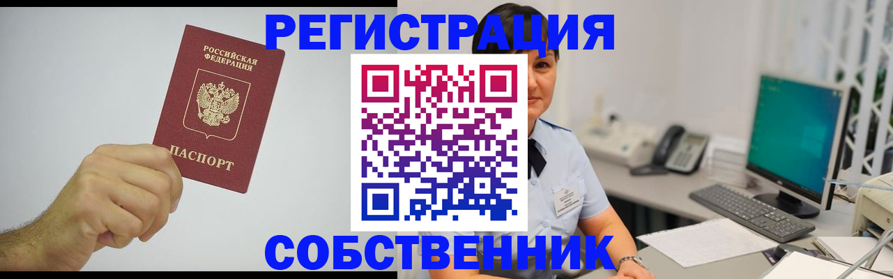 временная регистрация собственник в Красноуфимске