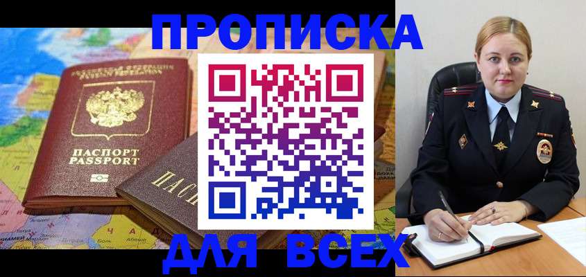 прописка в Красноуфимске