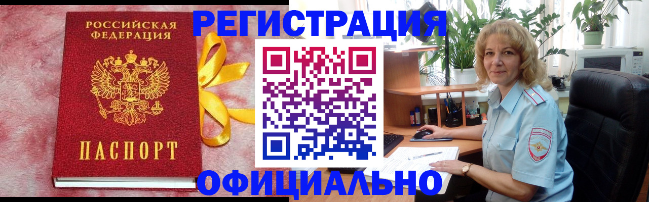 временная регистрация для школы в Красноуфимске