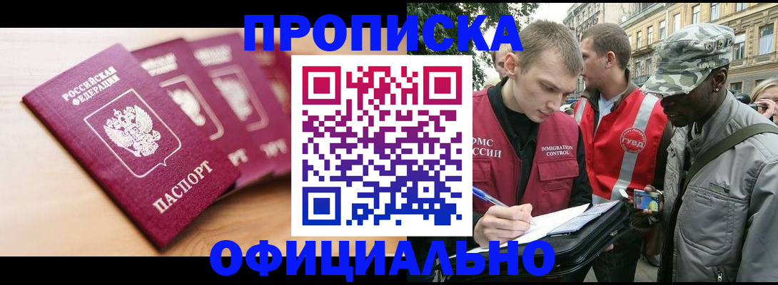 купить прописку в Красноуфимске